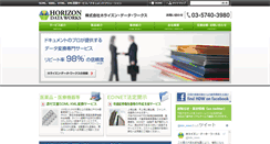 Desktop Screenshot of horizondataworks.com